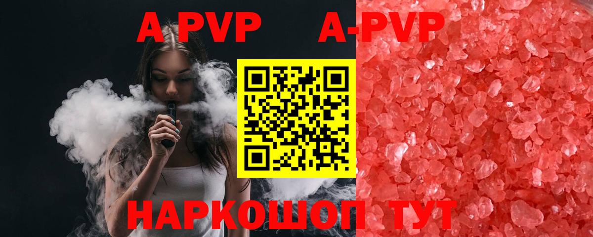 A-PVP VHQ  A PVP крисы CK  Удомля  Вход с VPN 