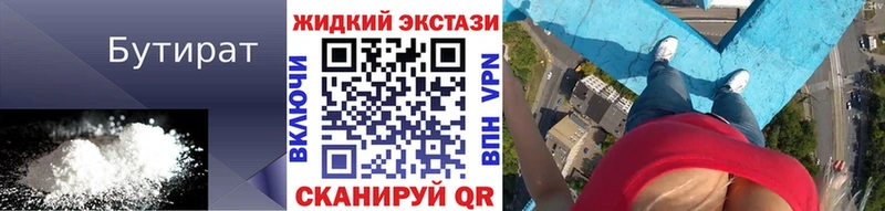 БУТИРАТ BDO  где найти   Удомля 