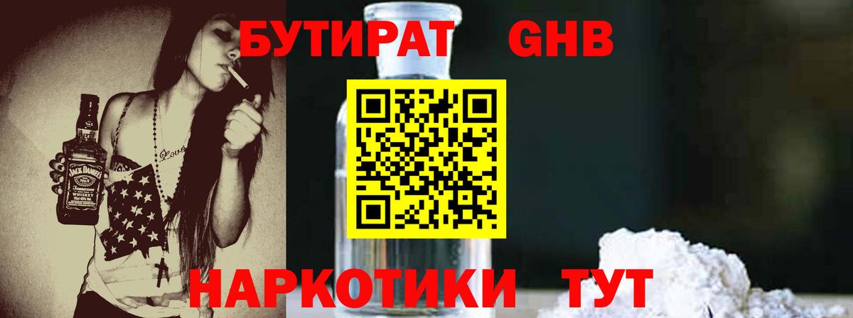 Удомля  Бутират оксибутират  Вход с VPN 