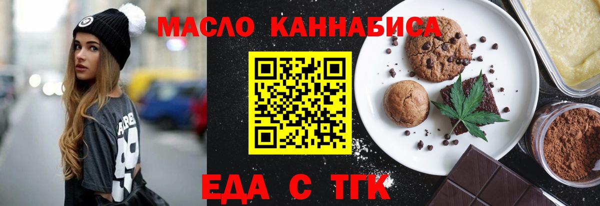 Удомля  Cannafood марихуана  Вход с VPN 