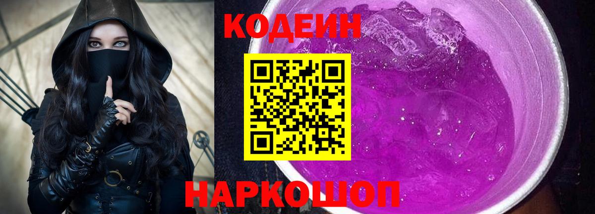 Кодеиновый сироп Lean напиток Lean (лин)  наркотики  Кодеиновый сироп Lean напиток Lean (лин)  Удомля 