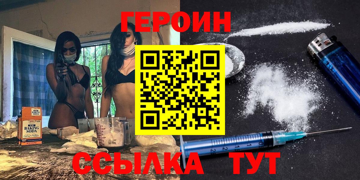 ГЕРОИН белый Удомля