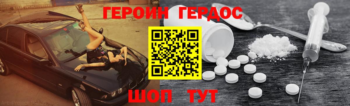 Героин VHQ  Удомля 