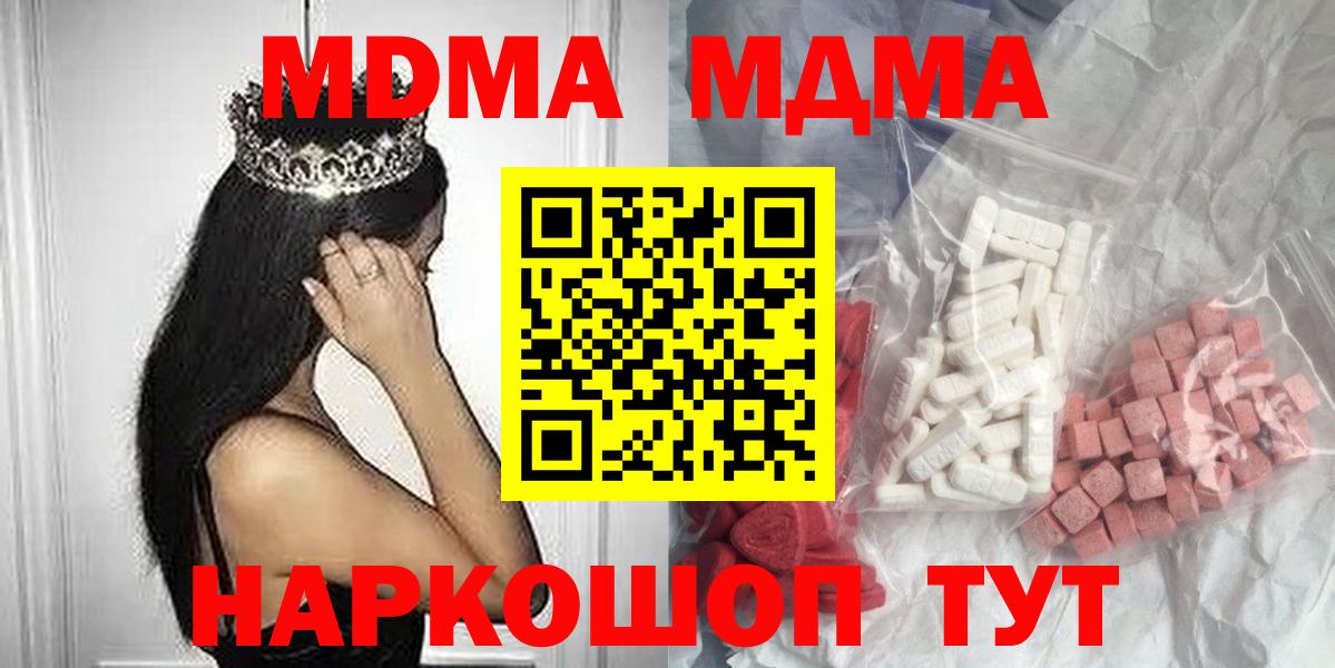 MDMA Molly  Вход с VPN  Удомля  МДМА  MDMA кристаллы 