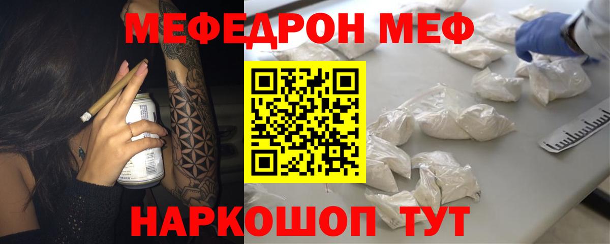 МЕФ кристаллы Удомля