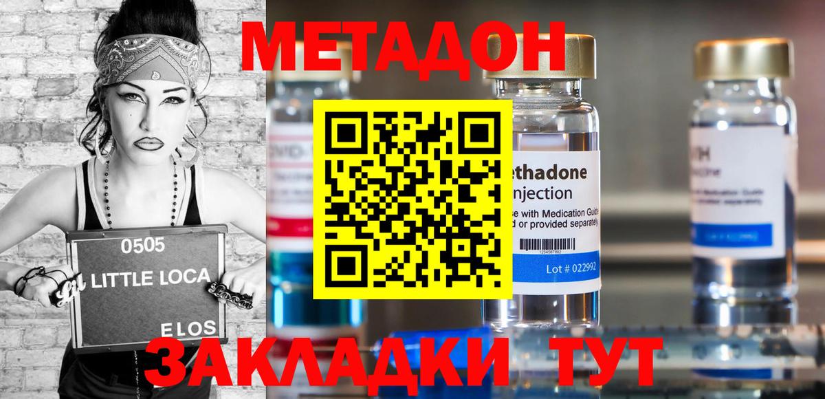 Метадон белоснежный Удомля