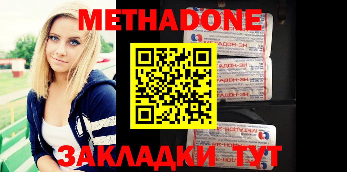 Метадон VHQ  Вход с VPN  Удомля 