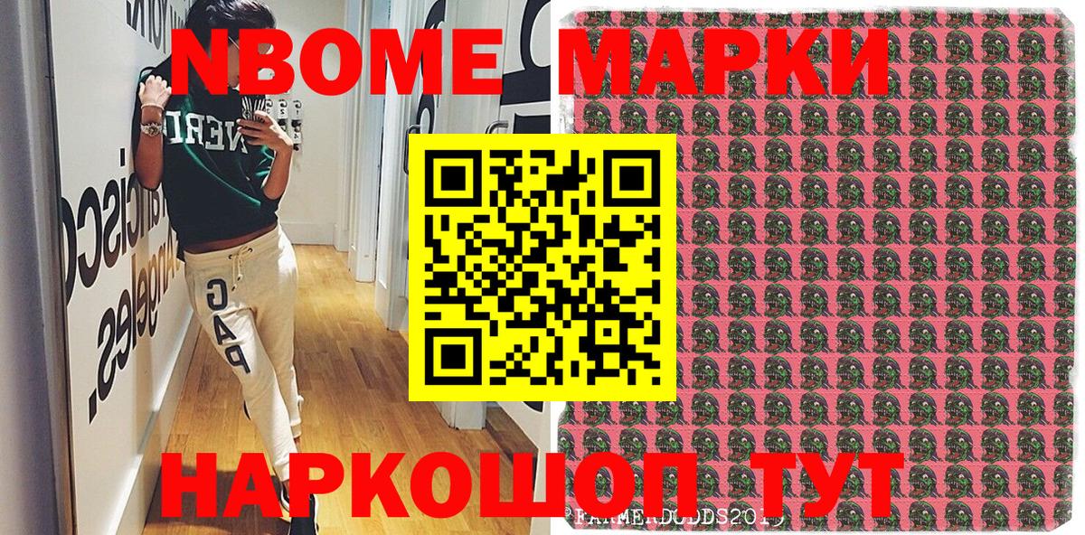 Марки NBOMe 1500мкг Удомля